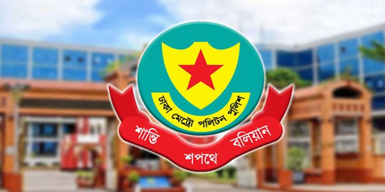 ঢাকা মেট্রোপলিটন পুলিশের ৪ ডিসিকে বদলি